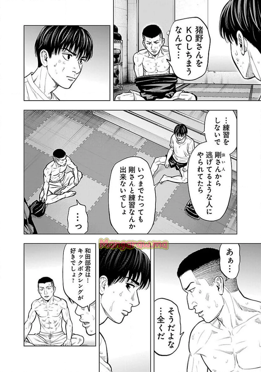 ざまぁみろ！―不屈のキックボクサー・立嶋篤史に魅せられて— - 第11話 - Page 16