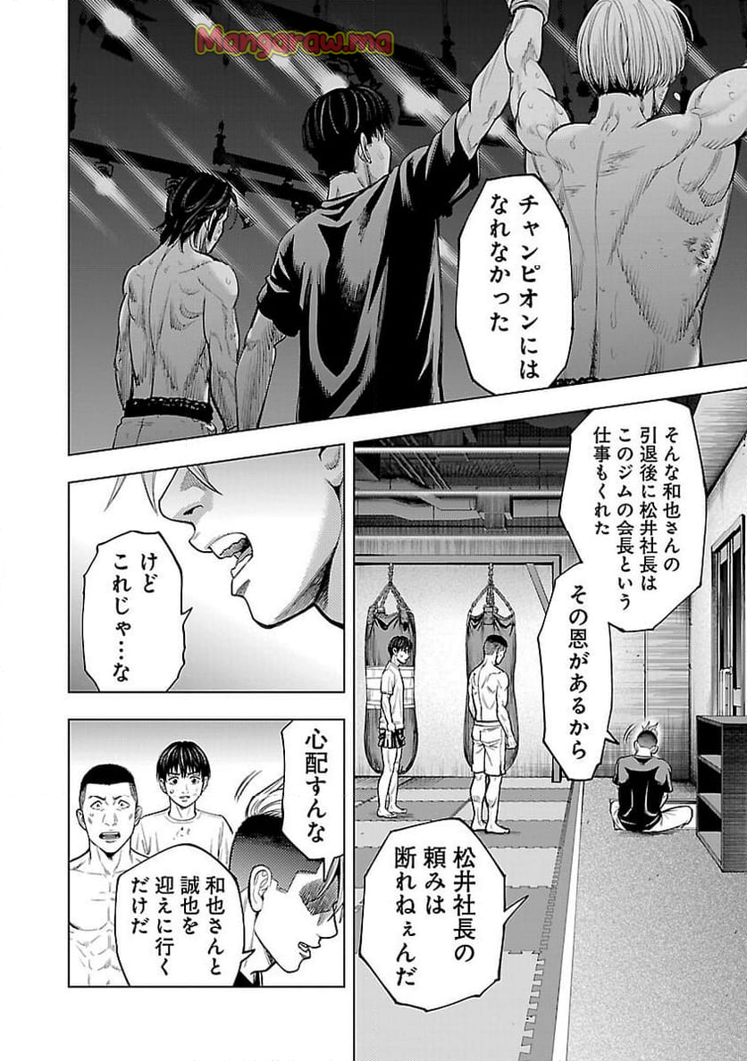 ざまぁみろ！―不屈のキックボクサー・立嶋篤史に魅せられて— - 第11話 - Page 22