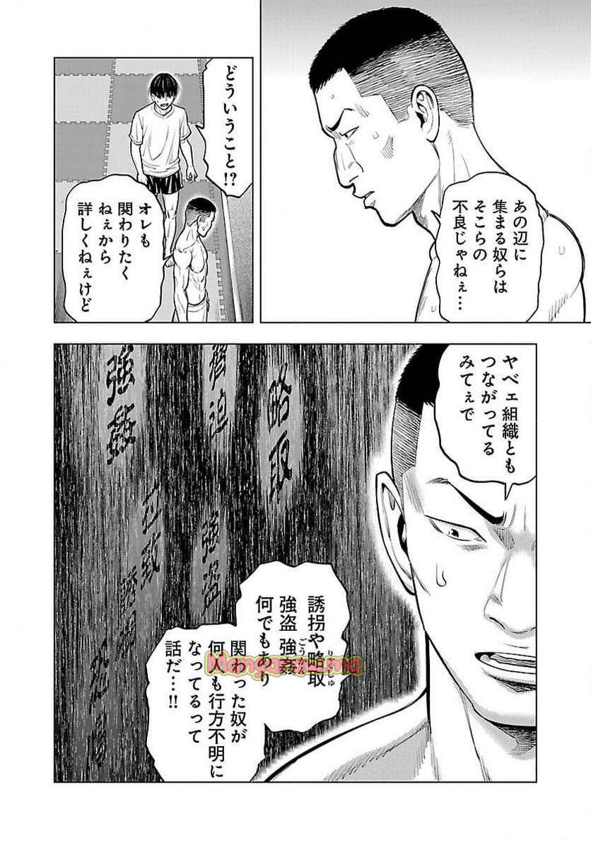 ざまぁみろ！―不屈のキックボクサー・立嶋篤史に魅せられて— - 第11話 - Page 24