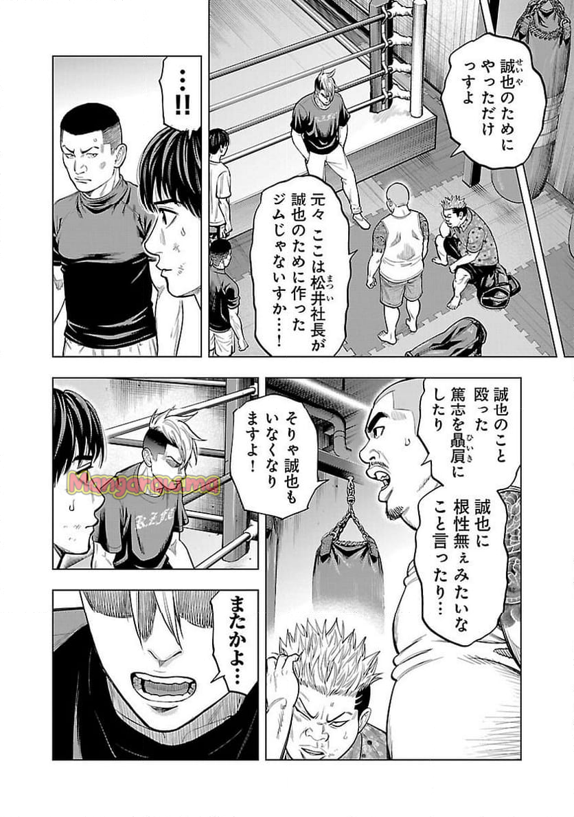 ざまぁみろ！―不屈のキックボクサー・立嶋篤史に魅せられて— - 第11話 - Page 8