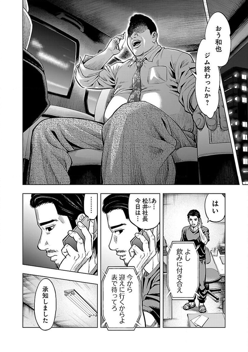 ざまぁみろ！―不屈のキックボクサー・立嶋篤史に魅せられて— - 第9話 - Page 16