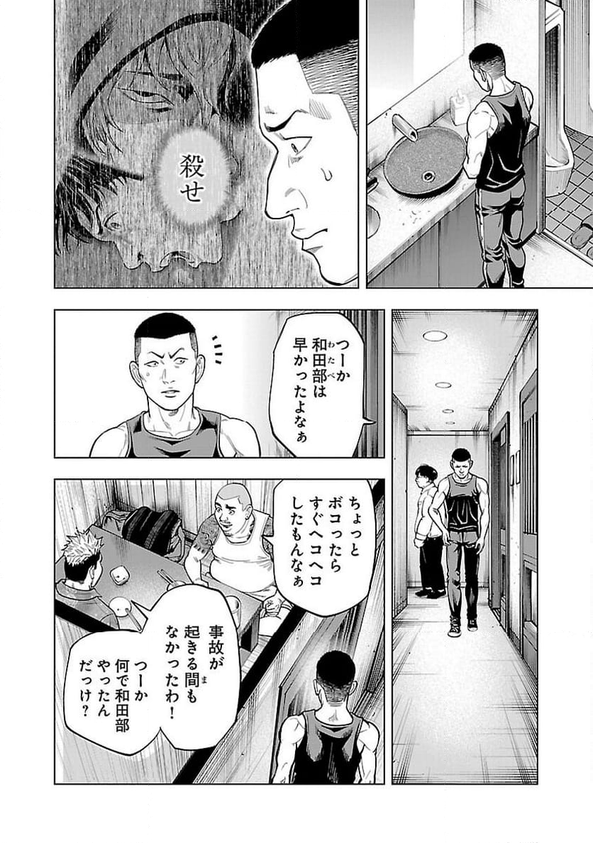 ざまぁみろ！―不屈のキックボクサー・立嶋篤史に魅せられて— - 第9話 - Page 18