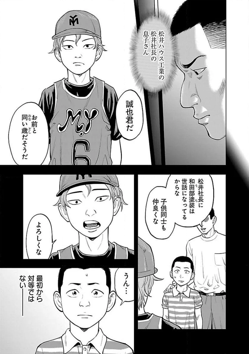 ざまぁみろ！―不屈のキックボクサー・立嶋篤史に魅せられて— - 第9話 - Page 21