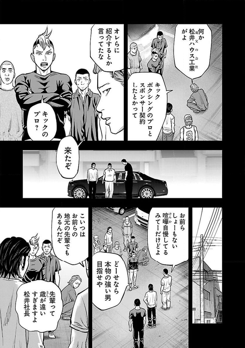 ざまぁみろ！―不屈のキックボクサー・立嶋篤史に魅せられて— - 第9話 - Page 25