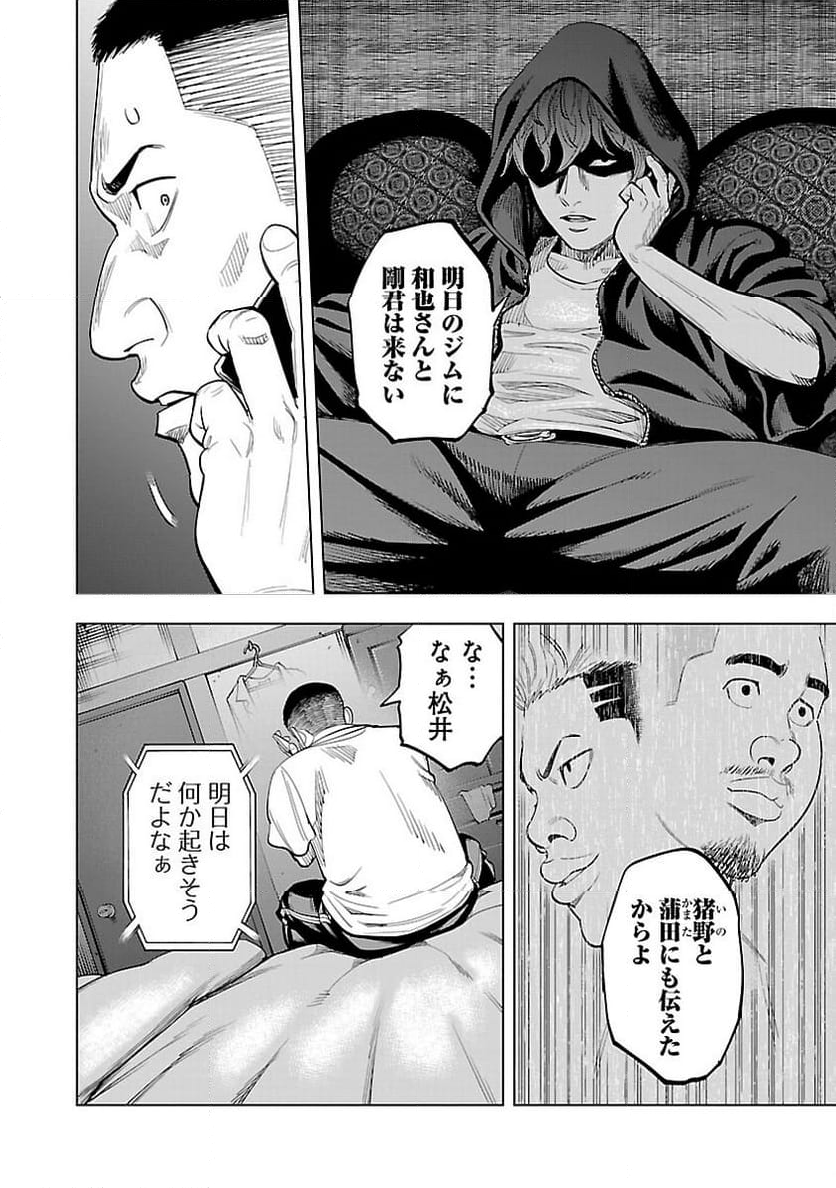 ざまぁみろ！―不屈のキックボクサー・立嶋篤史に魅せられて— - 第9話 - Page 32