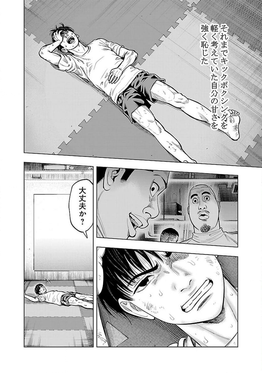 ざまぁみろ！―不屈のキックボクサー・立嶋篤史に魅せられて— - 第9話 - Page 10