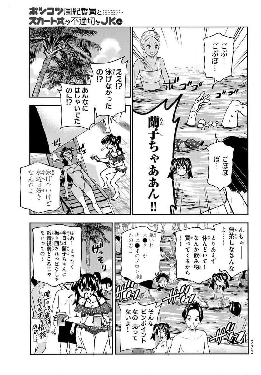 ポンコツ風紀委員とスカート丈が不適切なJKの話 - 第79話 - Page 13