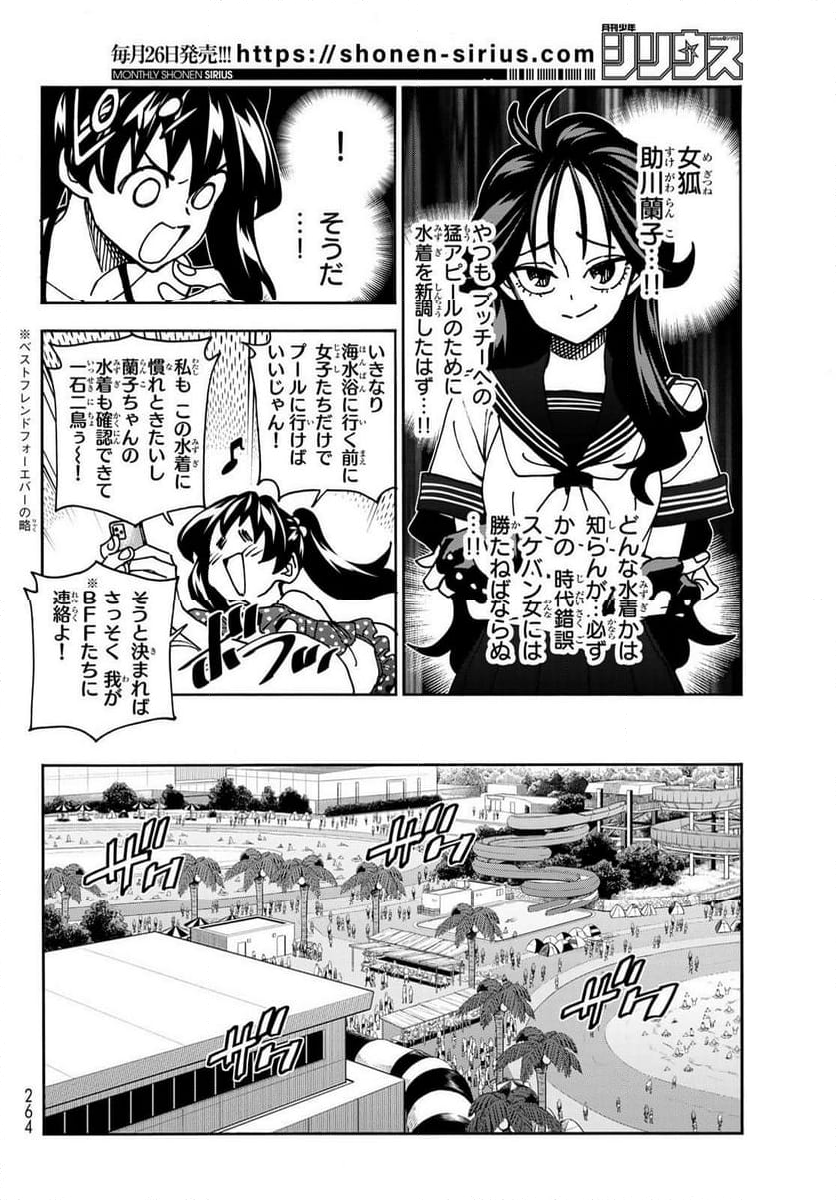 ポンコツ風紀委員とスカート丈が不適切なJKの話 - 第79話 - Page 4