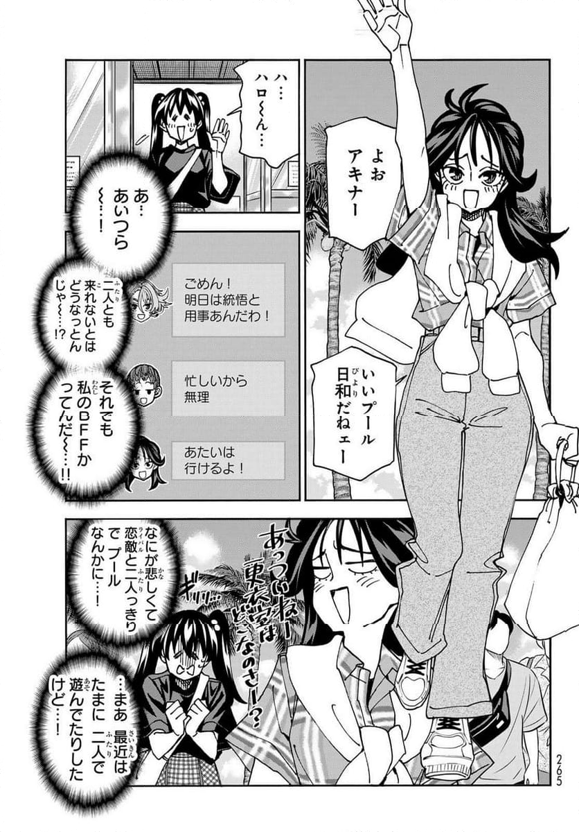 ポンコツ風紀委員とスカート丈が不適切なJKの話 - 第79話 - Page 5