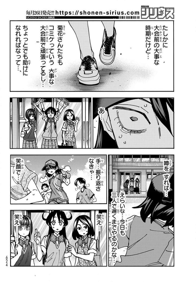 ポンコツ風紀委員とスカート丈が不適切なJKの話 - 第81話 - Page 12