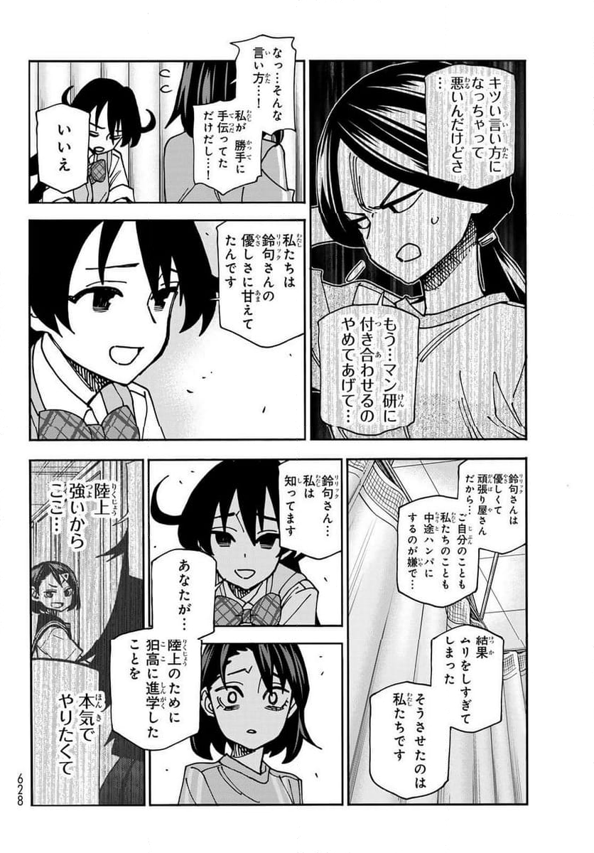 ポンコツ風紀委員とスカート丈が不適切なJKの話 - 第81話 - Page 16