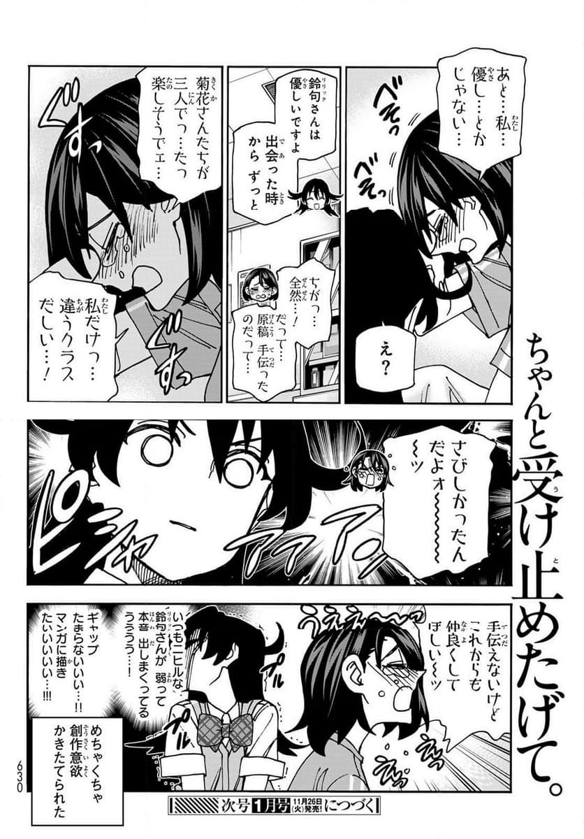 ポンコツ風紀委員とスカート丈が不適切なJKの話 - 第81話 - Page 18