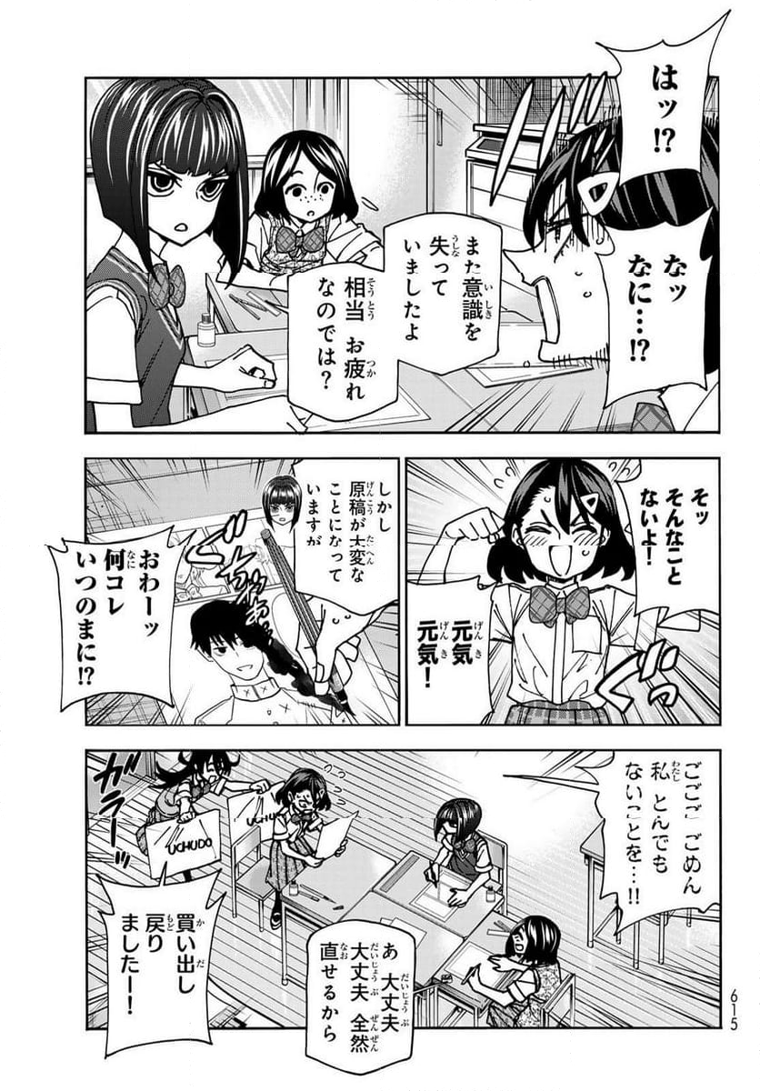 ポンコツ風紀委員とスカート丈が不適切なJKの話 - 第81話 - Page 3