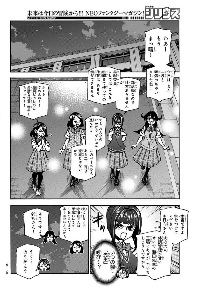 ポンコツ風紀委員とスカート丈が不適切なJKの話 - 第81話 - Page 4