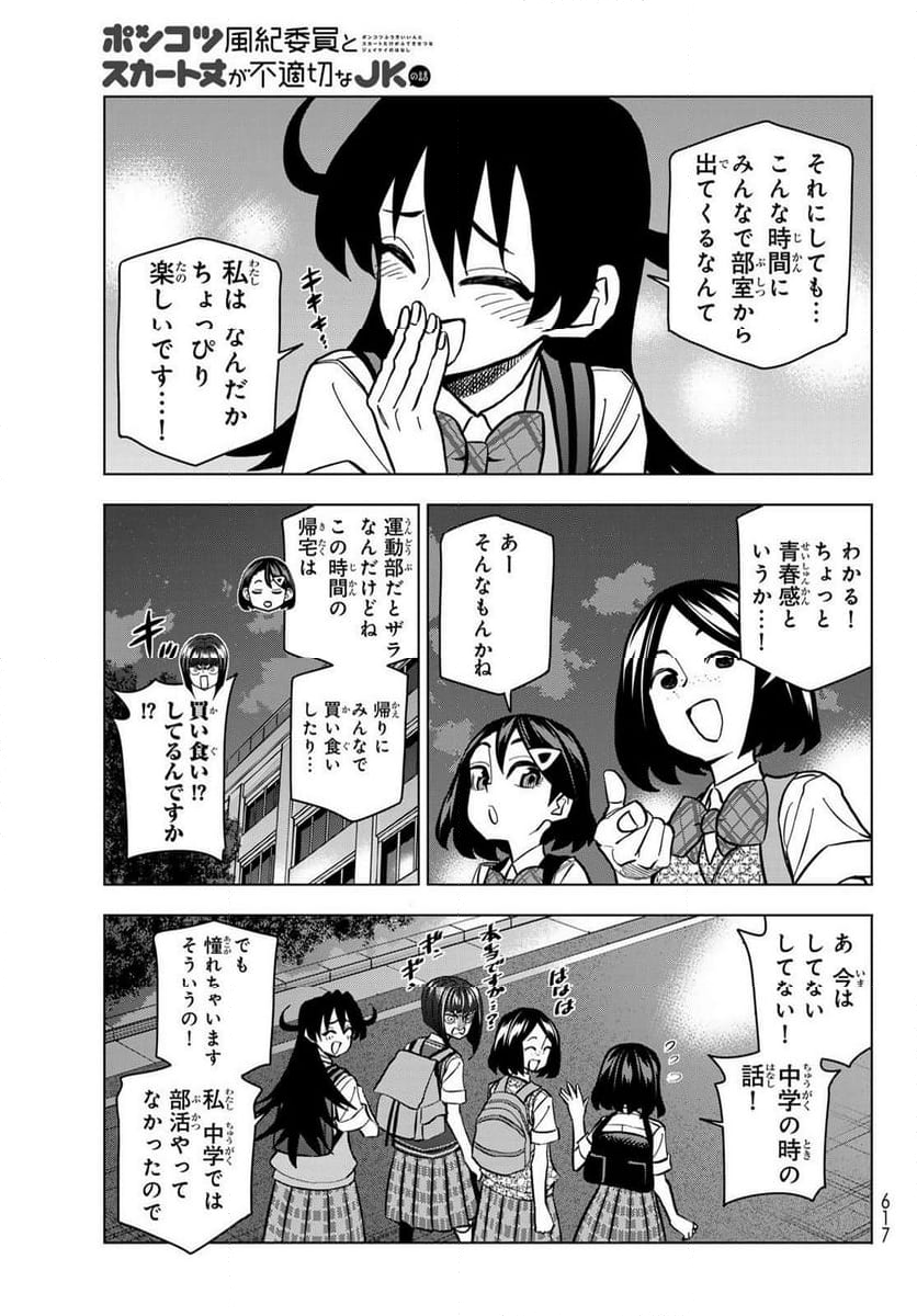 ポンコツ風紀委員とスカート丈が不適切なJKの話 - 第81話 - Page 5