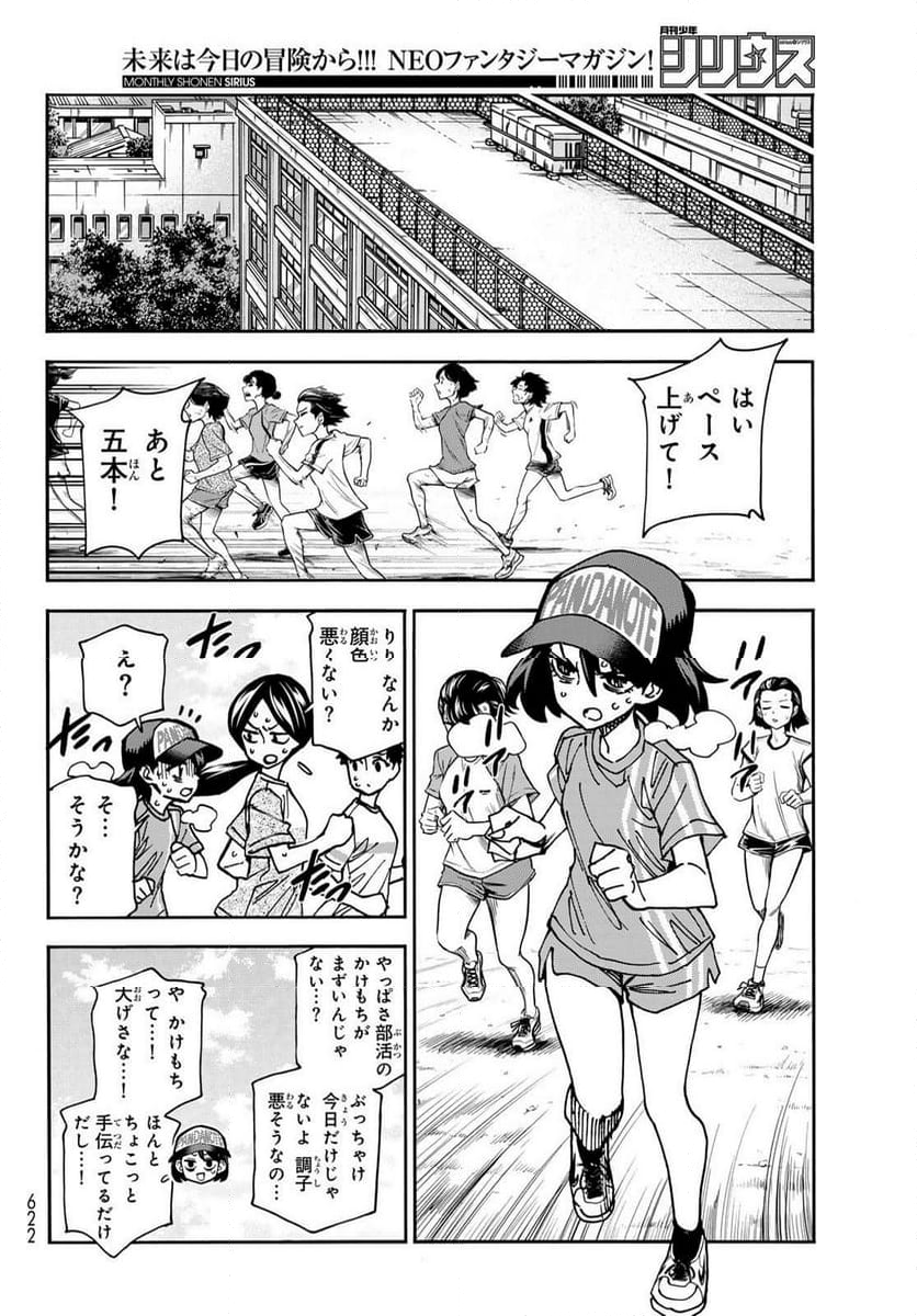 ポンコツ風紀委員とスカート丈が不適切なJKの話 - 第81話 - Page 10