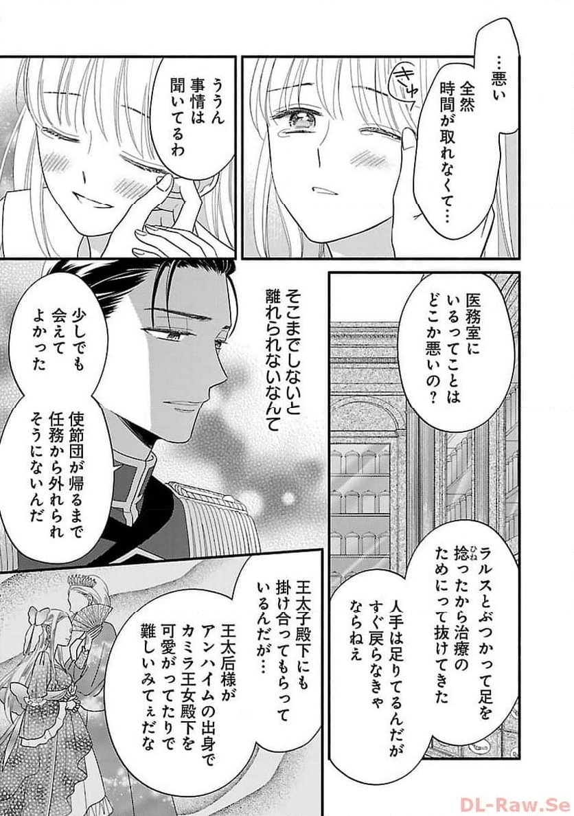 隠れ星は心を繋いで～婚約を解消した後の、美味しいご飯と恋のお話～ - 第16話 - Page 14