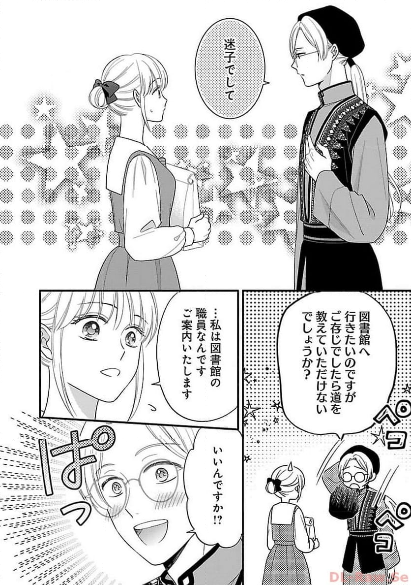 隠れ星は心を繋いで～婚約を解消した後の、美味しいご飯と恋のお話～ - 第16話 - Page 3