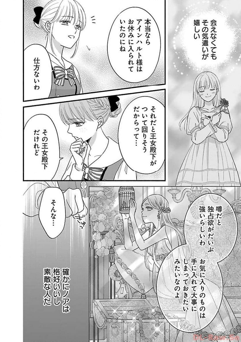 隠れ星は心を繋いで～婚約を解消した後の、美味しいご飯と恋のお話～ - 第16話 - Page 23