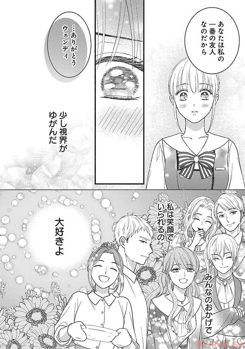 隠れ星は心を繋いで～婚約を解消した後の、美味しいご飯と恋のお話～ - 第16話 - Page 25