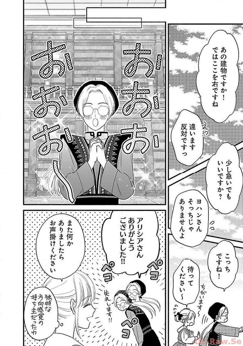 隠れ星は心を繋いで～婚約を解消した後の、美味しいご飯と恋のお話～ - 第16話 - Page 5