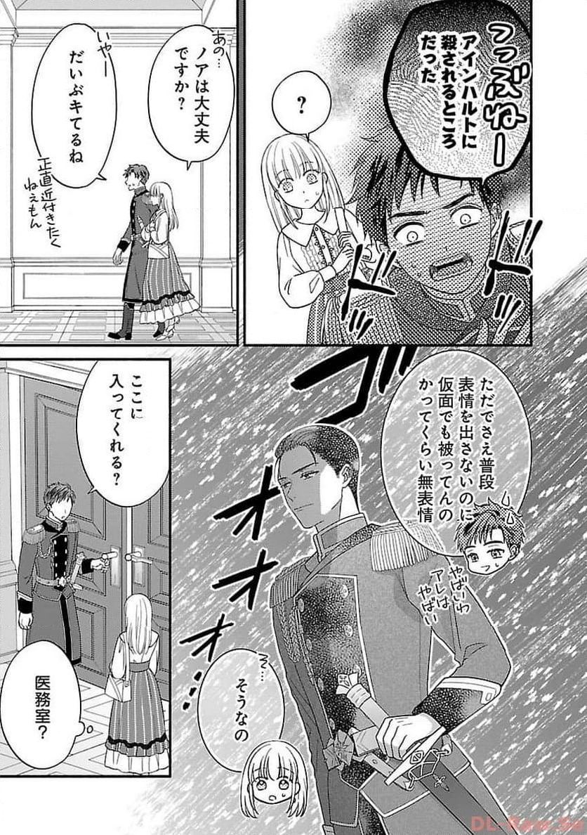 隠れ星は心を繋いで～婚約を解消した後の、美味しいご飯と恋のお話～ - 第16話 - Page 8