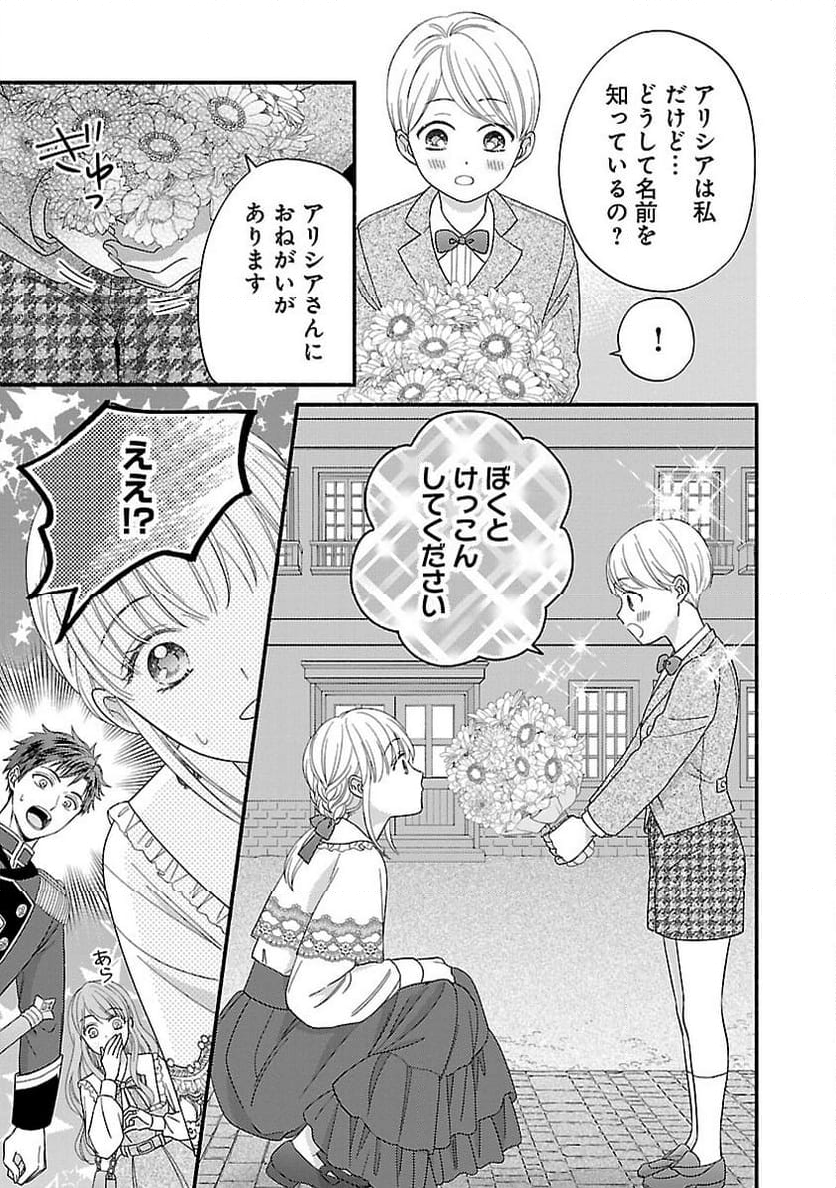 隠れ星は心を繋いで～婚約を解消した後の、美味しいご飯と恋のお話～ - 第18話 - Page 11