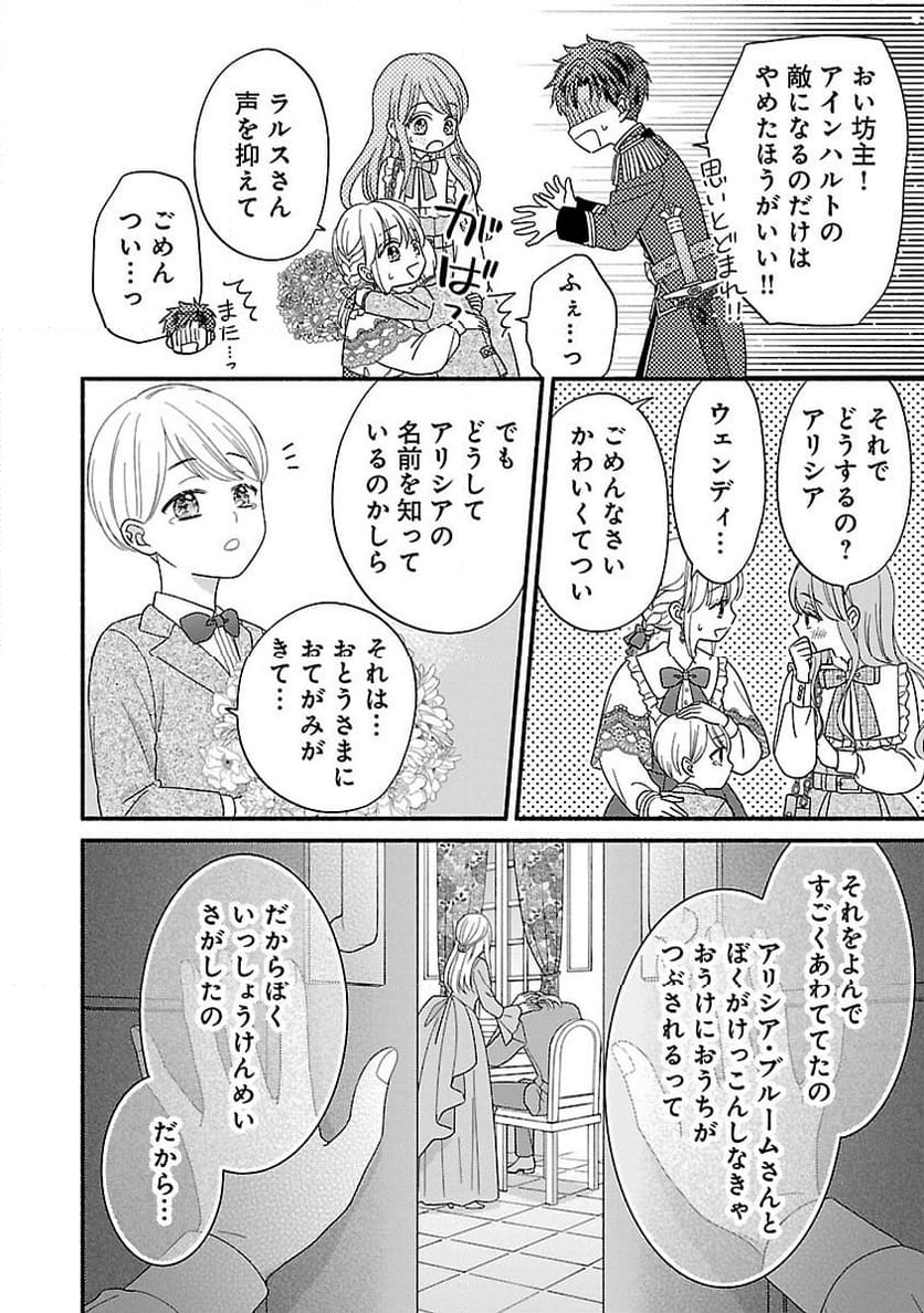 隠れ星は心を繋いで～婚約を解消した後の、美味しいご飯と恋のお話～ - 第18話 - Page 12