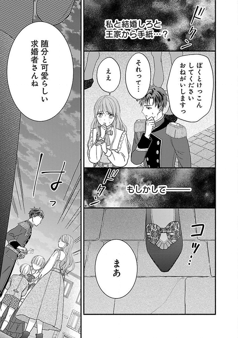 隠れ星は心を繋いで～婚約を解消した後の、美味しいご飯と恋のお話～ - 第18話 - Page 13