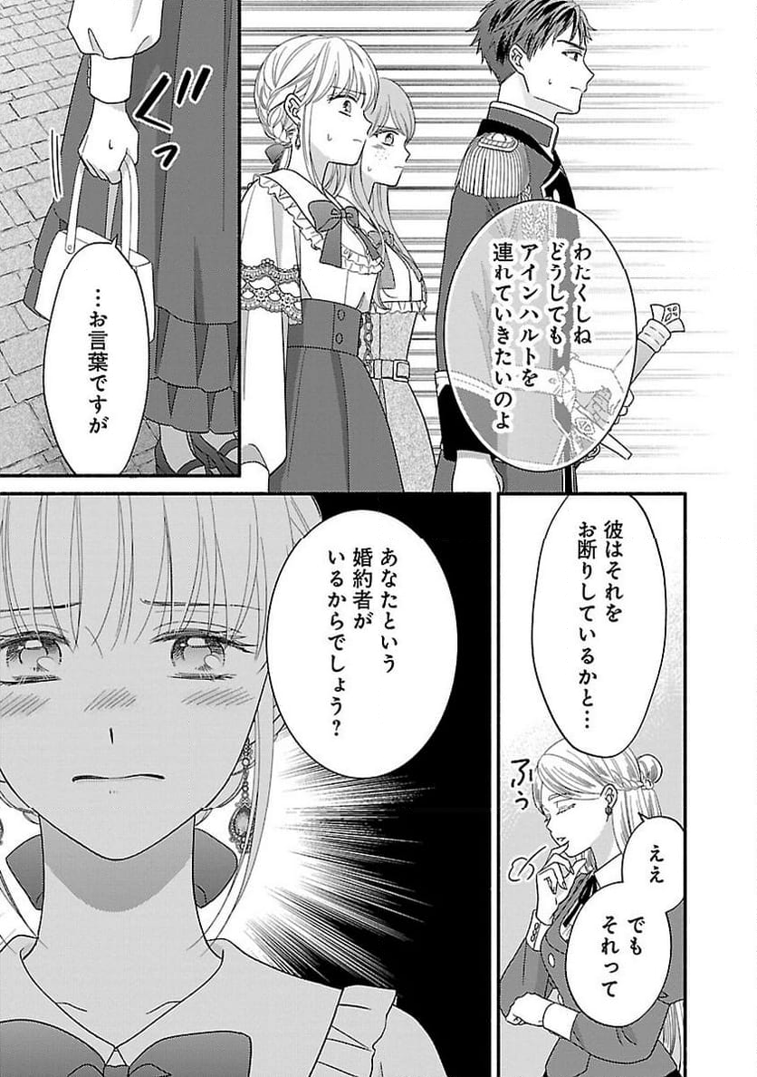 隠れ星は心を繋いで～婚約を解消した後の、美味しいご飯と恋のお話～ - 第18話 - Page 17