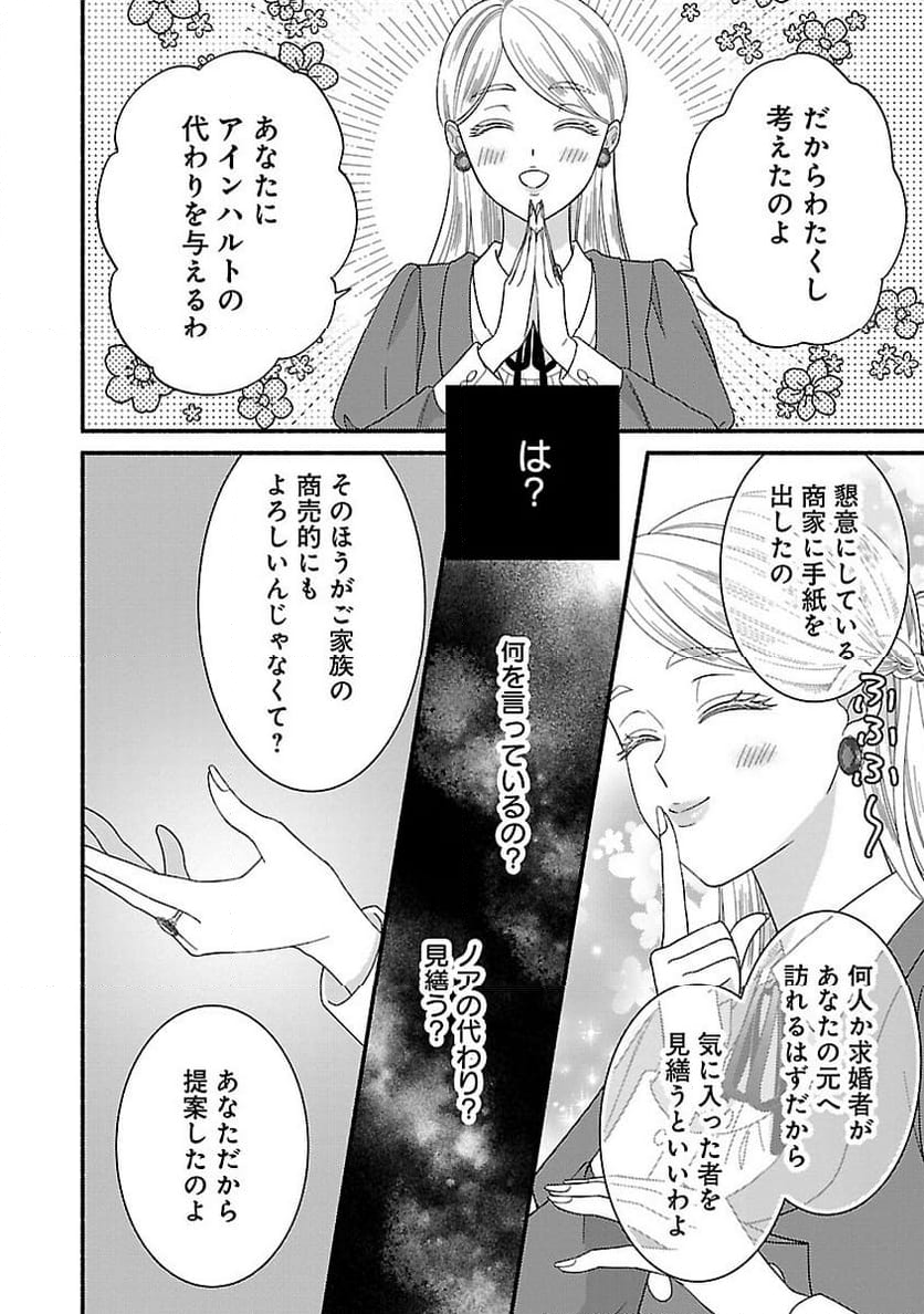 隠れ星は心を繋いで～婚約を解消した後の、美味しいご飯と恋のお話～ - 第18話 - Page 18