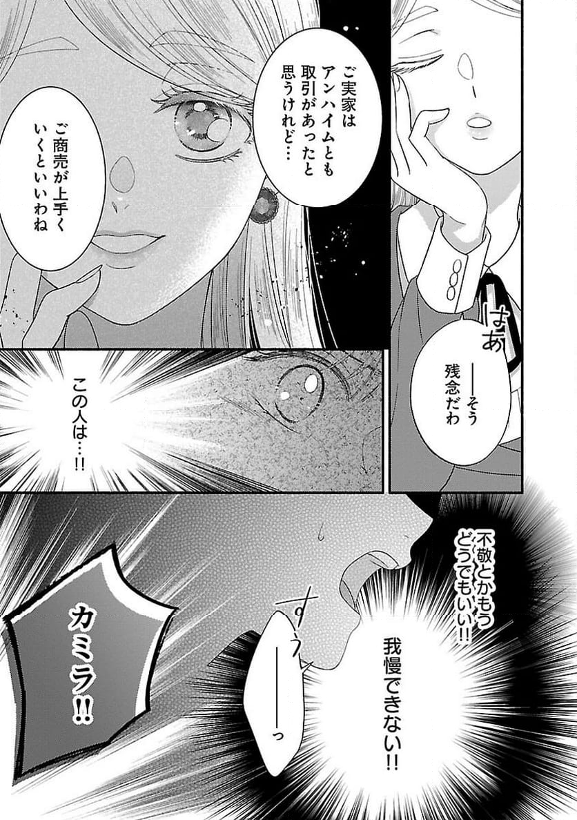 隠れ星は心を繋いで～婚約を解消した後の、美味しいご飯と恋のお話～ - 第18話 - Page 21