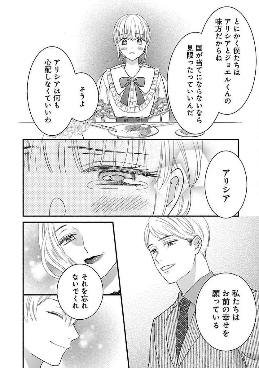 隠れ星は心を繋いで～婚約を解消した後の、美味しいご飯と恋のお話～ - 第18話 - Page 26