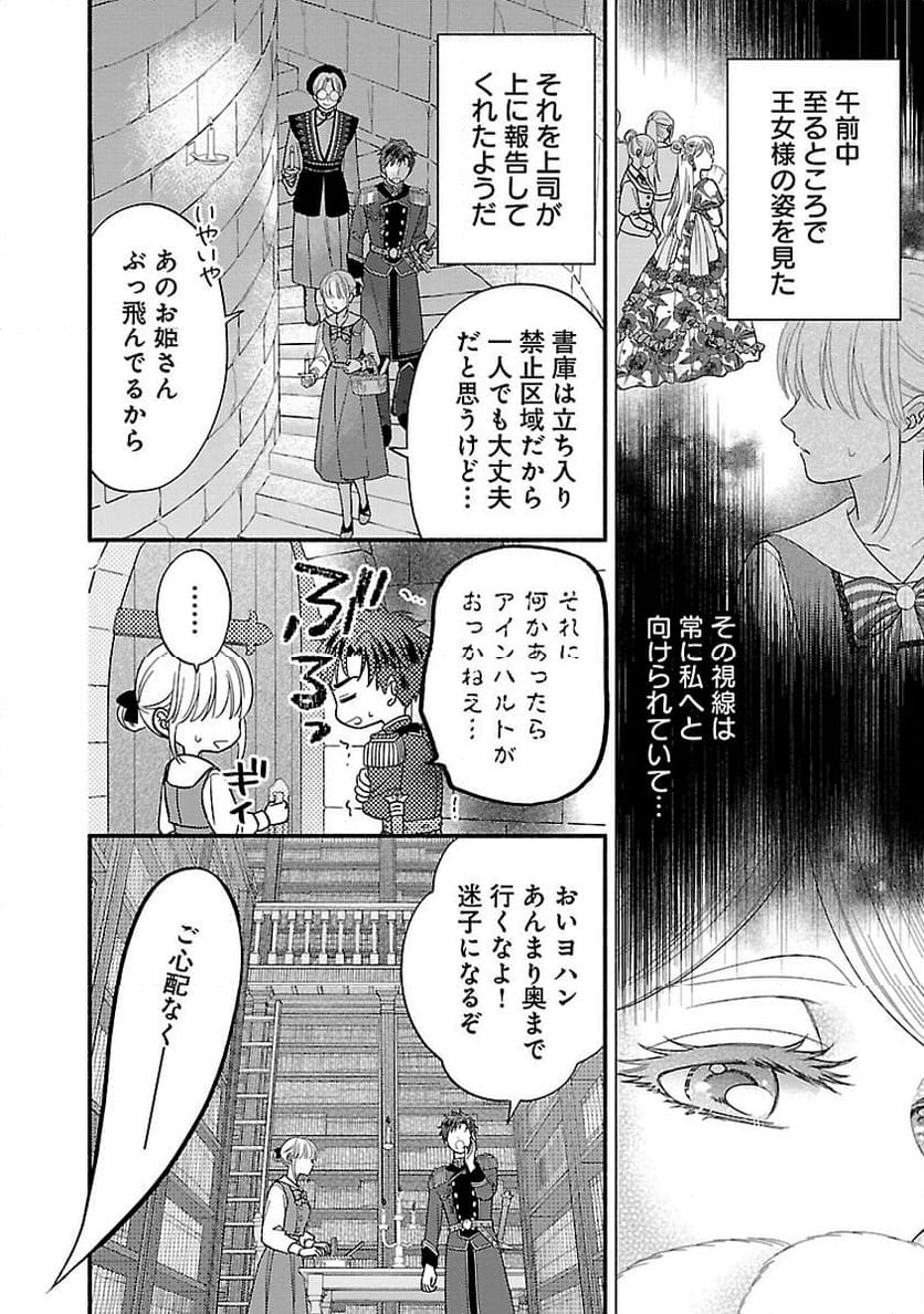 隠れ星は心を繋いで～婚約を解消した後の、美味しいご飯と恋のお話～ - 第18話 - Page 4