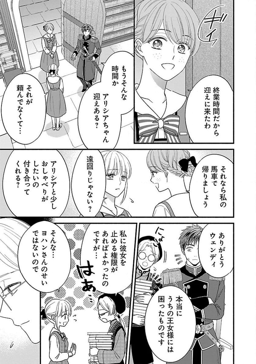 隠れ星は心を繋いで～婚約を解消した後の、美味しいご飯と恋のお話～ - 第18話 - Page 7