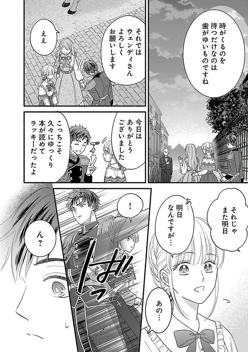 隠れ星は心を繋いで～婚約を解消した後の、美味しいご飯と恋のお話～ - 第18話 - Page 8