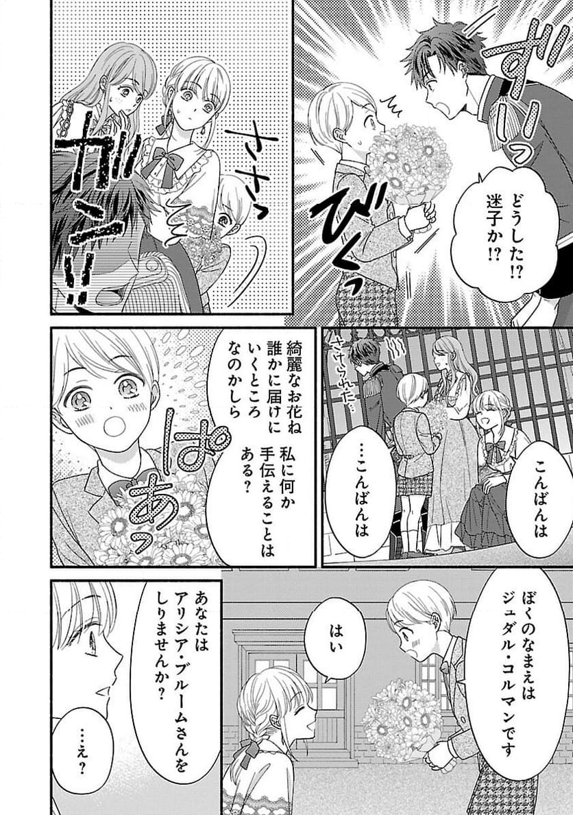 隠れ星は心を繋いで～婚約を解消した後の、美味しいご飯と恋のお話～ - 第18話 - Page 10