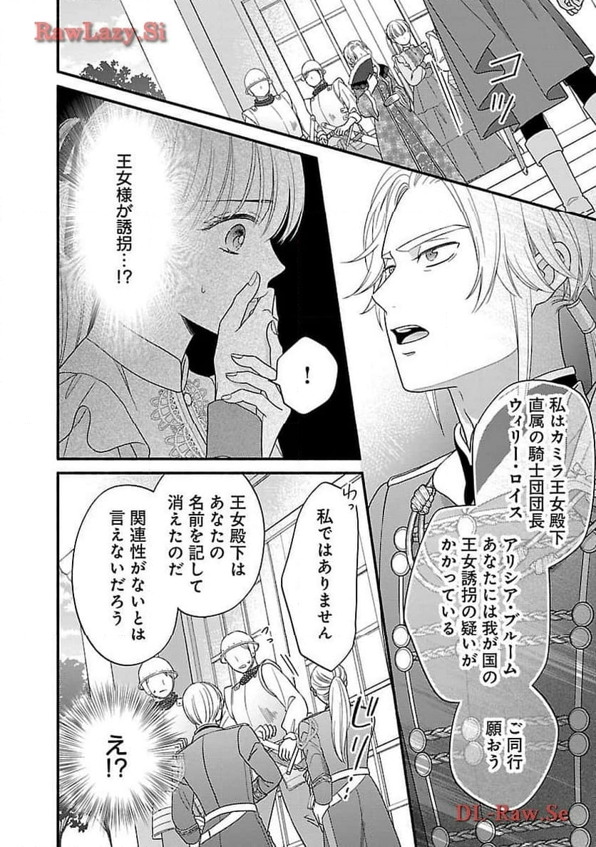 隠れ星は心を繋いで～婚約を解消した後の、美味しいご飯と恋のお話～ - 第20話 - Page 8