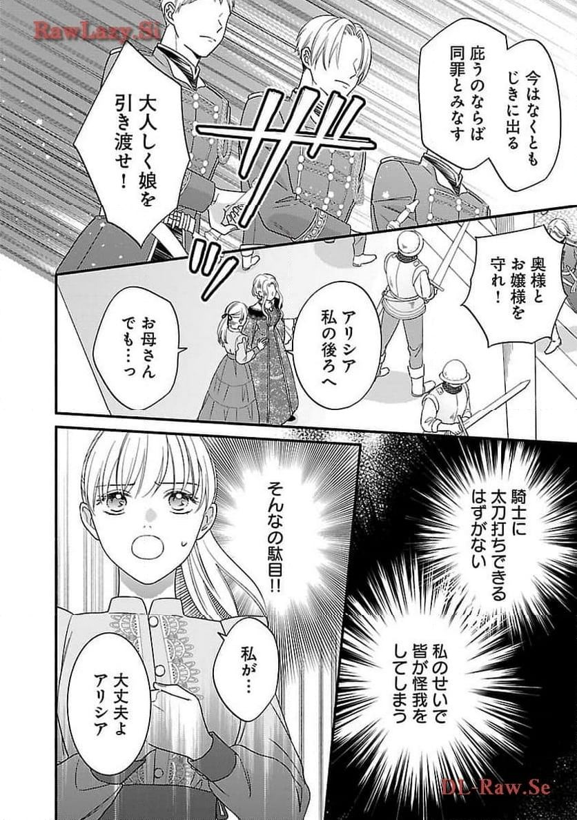 隠れ星は心を繋いで～婚約を解消した後の、美味しいご飯と恋のお話～ - 第20話 - Page 10