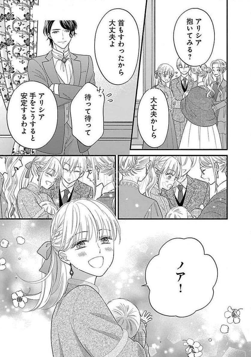 隠れ星は心を繋いで～婚約を解消した後の、美味しいご飯と恋のお話～ - 第24話 - Page 11