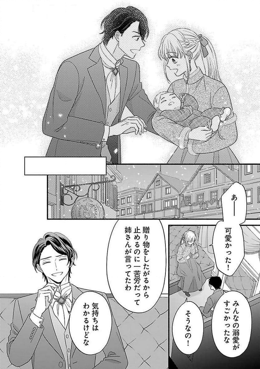 隠れ星は心を繋いで～婚約を解消した後の、美味しいご飯と恋のお話～ - 第24話 - Page 12