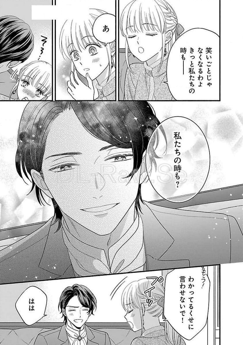 隠れ星は心を繋いで～婚約を解消した後の、美味しいご飯と恋のお話～ - 第24話 - Page 13