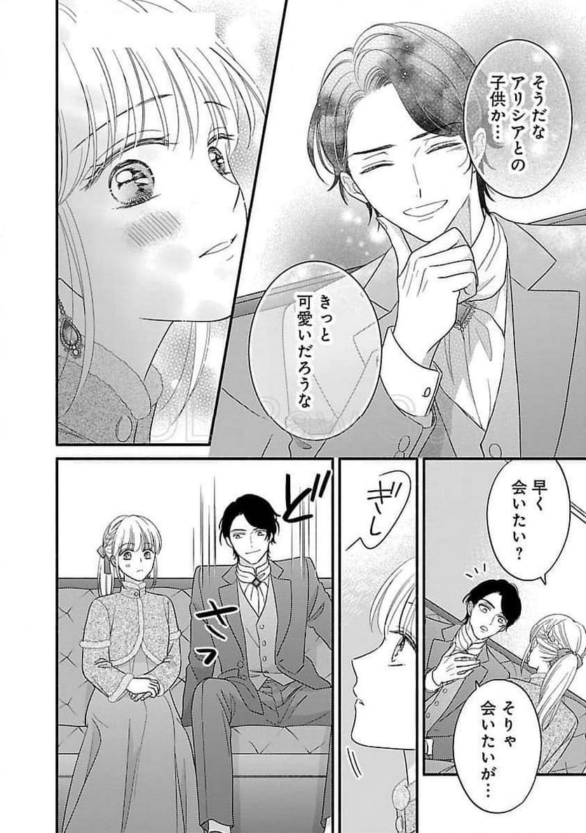 隠れ星は心を繋いで～婚約を解消した後の、美味しいご飯と恋のお話～ - 第24話 - Page 14