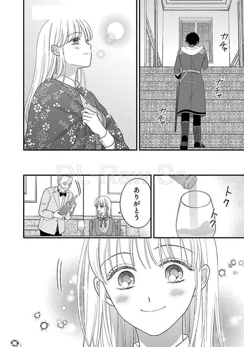 隠れ星は心を繋いで～婚約を解消した後の、美味しいご飯と恋のお話～ - 第24話 - Page 4