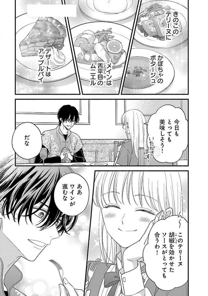 隠れ星は心を繋いで～婚約を解消した後の、美味しいご飯と恋のお話～ - 第24話 - Page 5