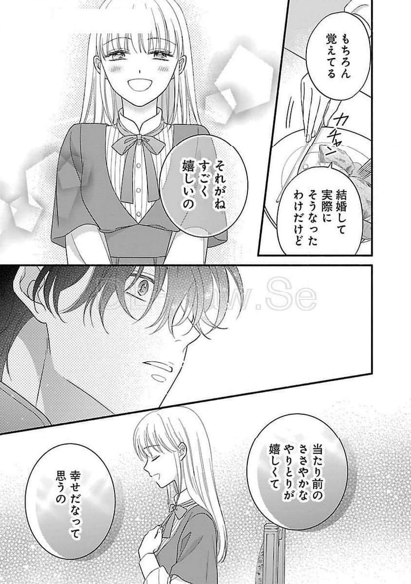 隠れ星は心を繋いで～婚約を解消した後の、美味しいご飯と恋のお話～ - 第24話 - Page 7