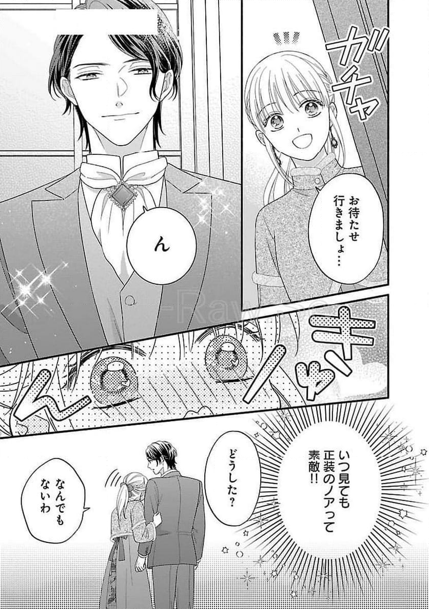 隠れ星は心を繋いで～婚約を解消した後の、美味しいご飯と恋のお話～ - 第24話 - Page 9