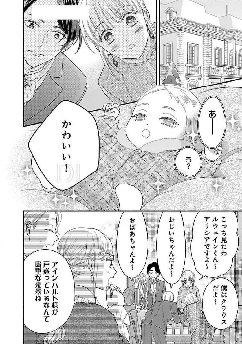 隠れ星は心を繋いで～婚約を解消した後の、美味しいご飯と恋のお話～ - 第24話 - Page 10