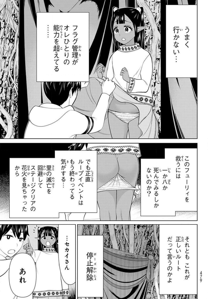 時間停止勇者 - 第47話 - Page 3