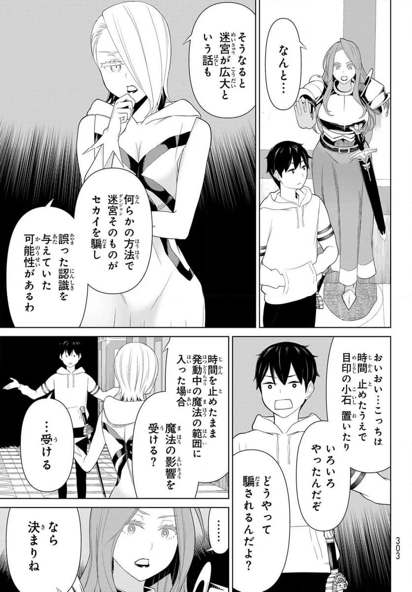 時間停止勇者 - 第56話 - Page 31